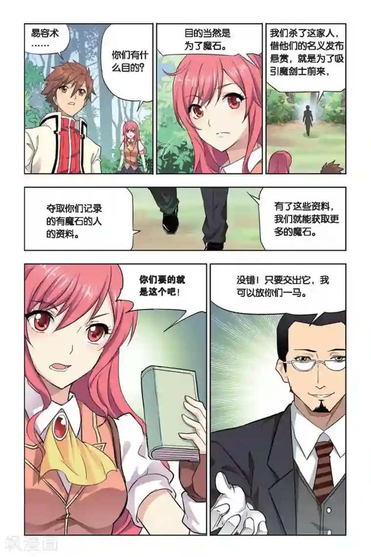 悲鸣之剑第11话 真假莫妮卡