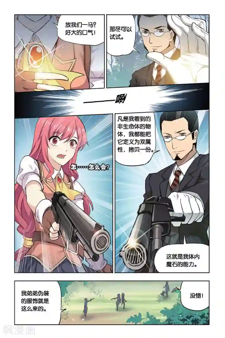 悲鸣之剑第11话 真假莫妮卡