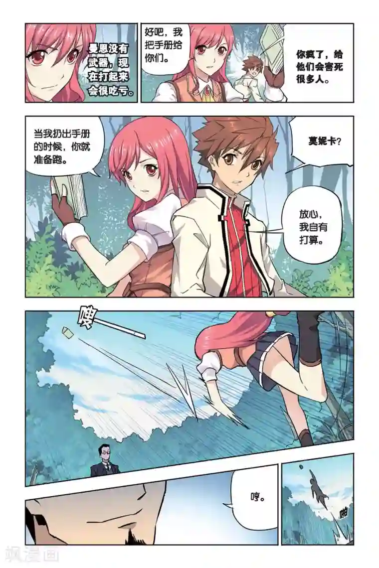 悲鸣之剑第11话 真假莫妮卡