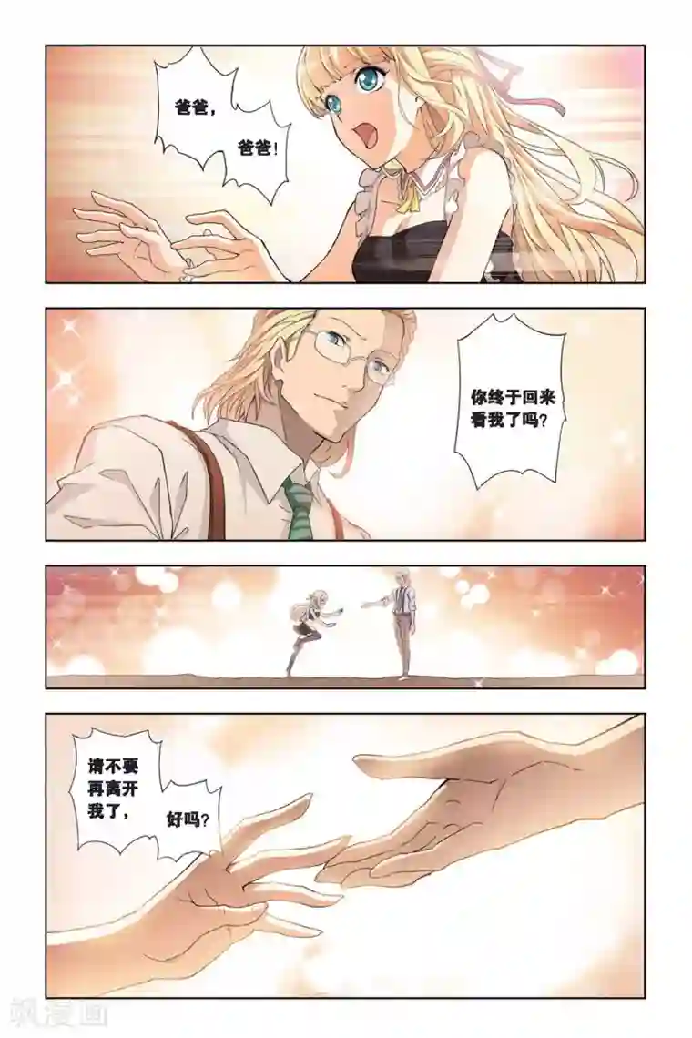 悲鸣之剑第12话 再次较量