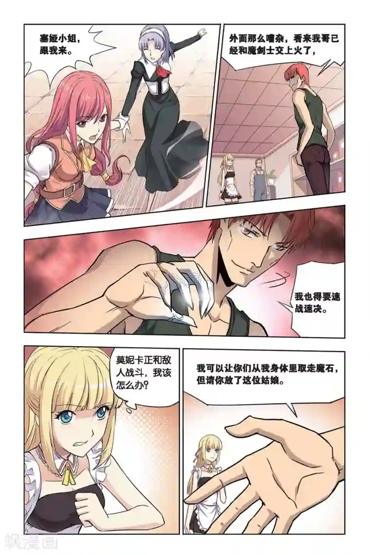 悲鸣之剑第12话 再次较量