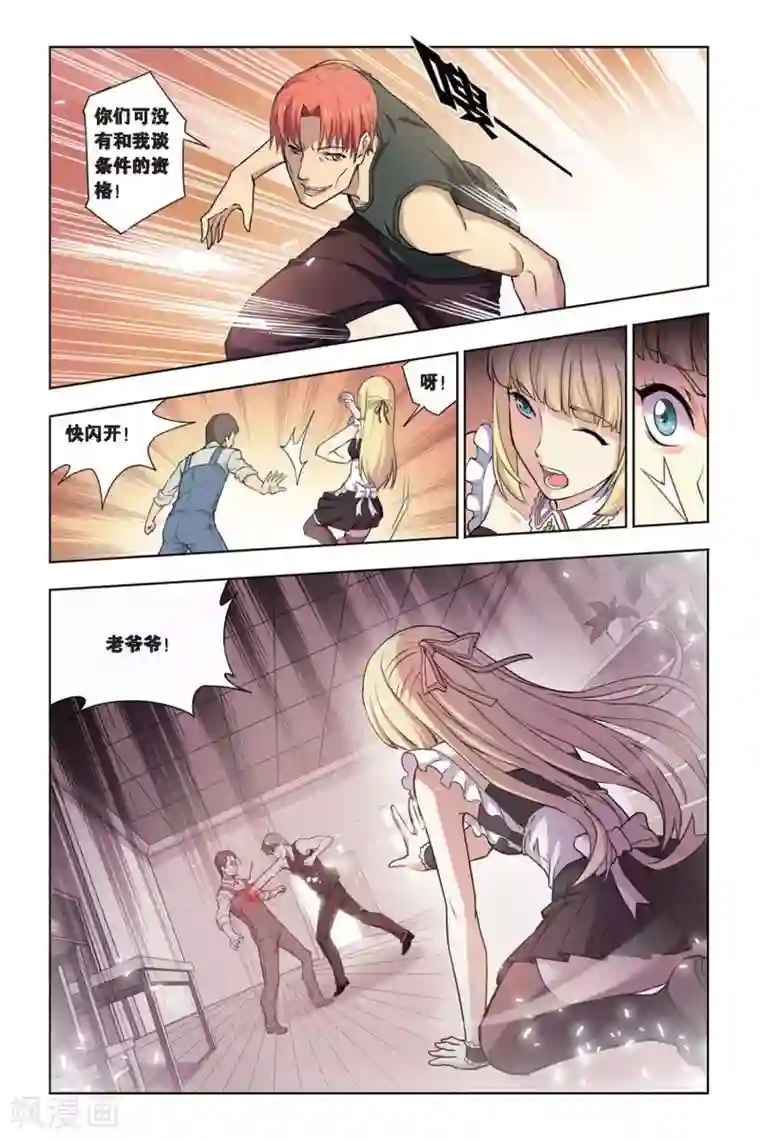 悲鸣之剑第12话 再次较量