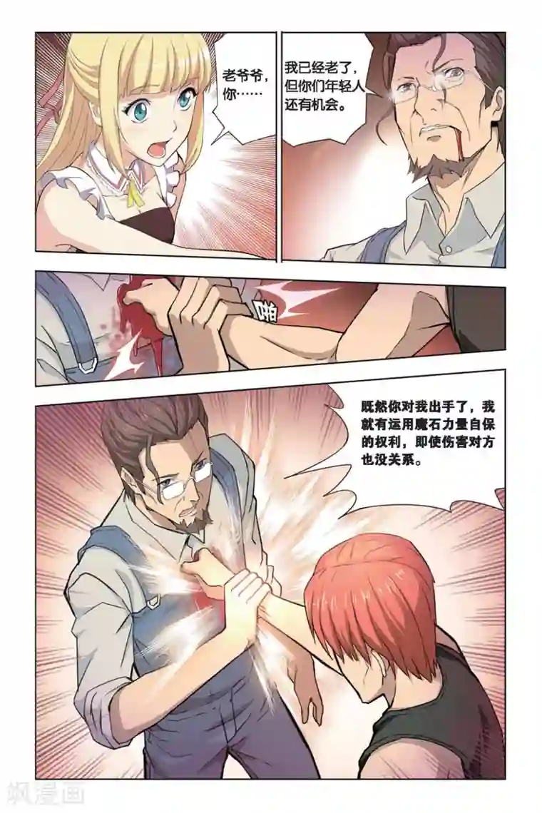 悲鸣之剑第12话 再次较量