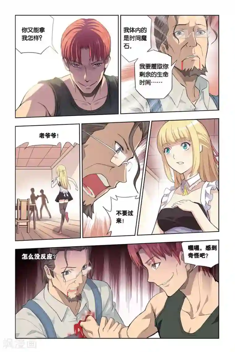 悲鸣之剑第12话 再次较量