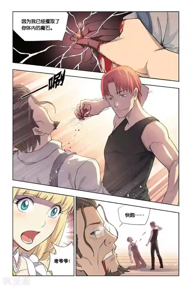 悲鸣之剑第12话 再次较量