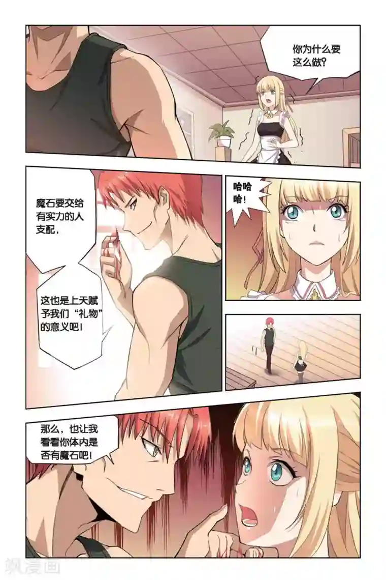 悲鸣之剑第12话 再次较量