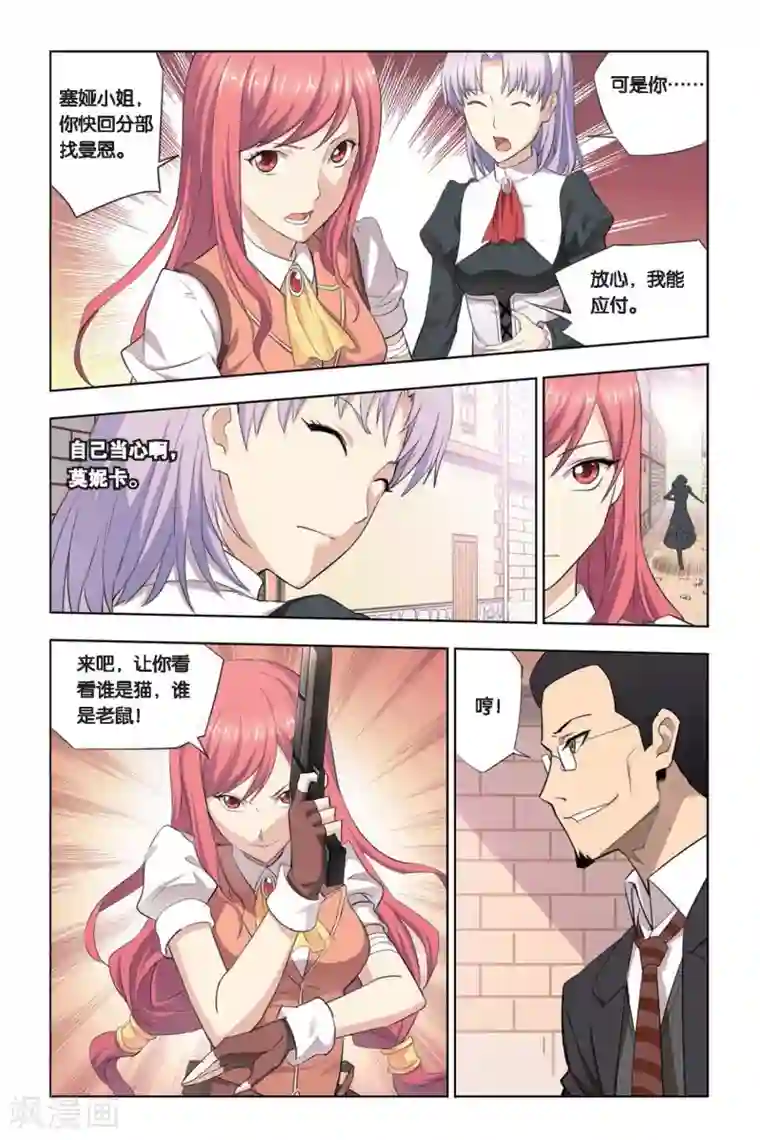 悲鸣之剑第12话 再次较量