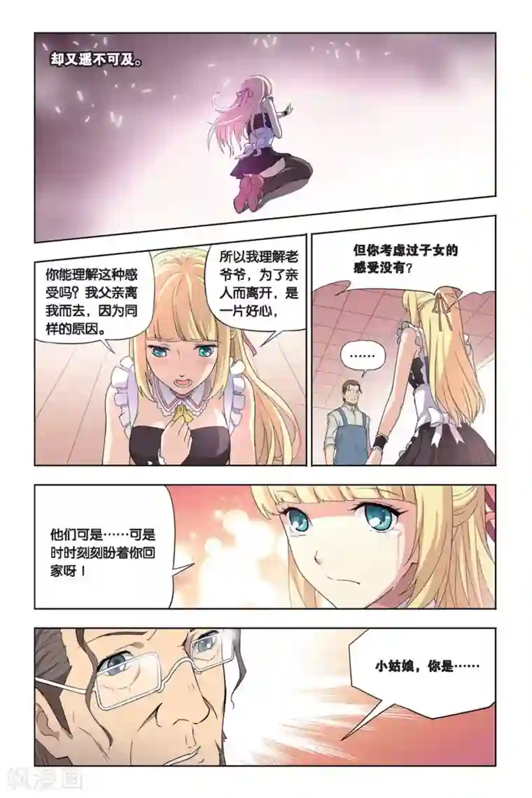 悲鸣之剑第12话 再次较量