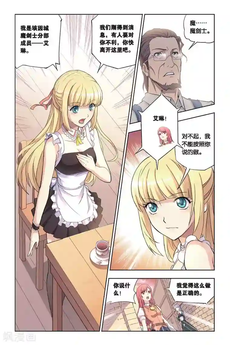 悲鸣之剑第12话 再次较量