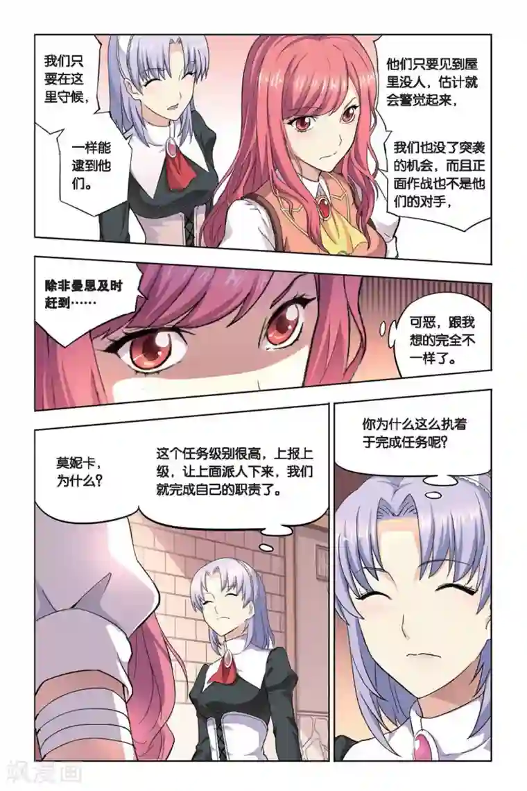 悲鸣之剑第12话 再次较量