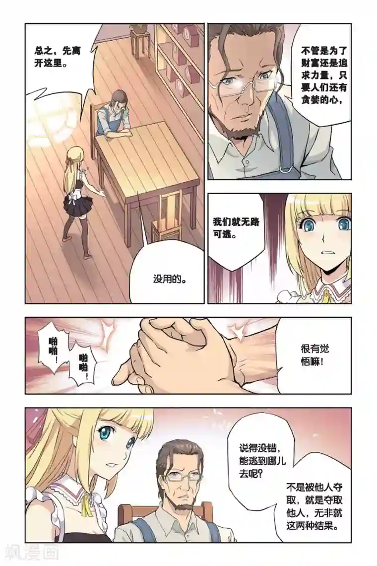 悲鸣之剑第12话 再次较量