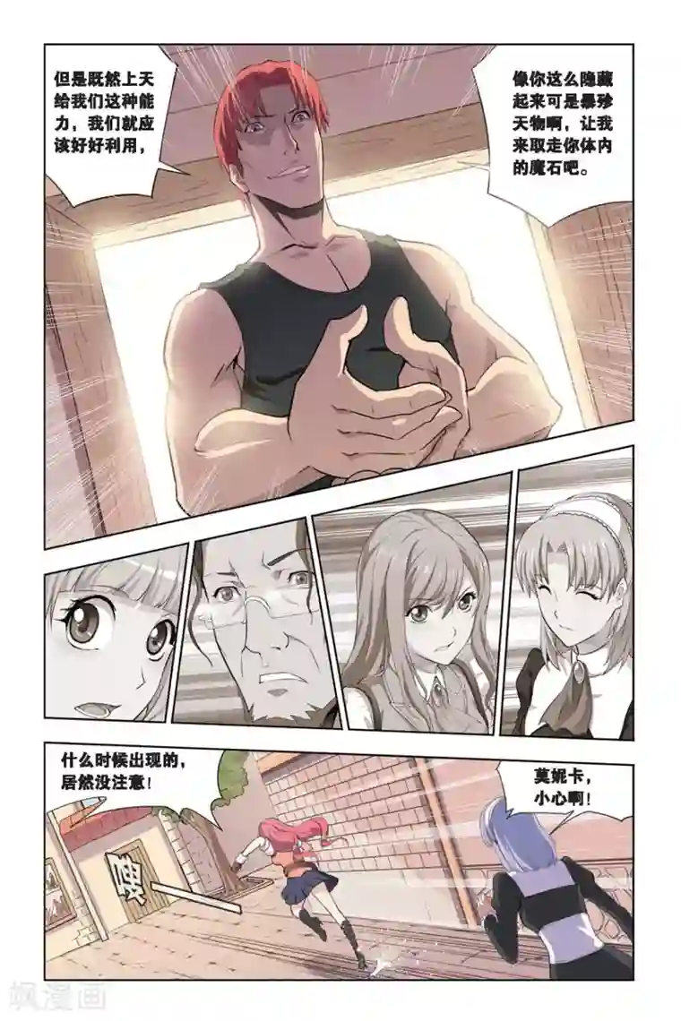 悲鸣之剑第12话 再次较量