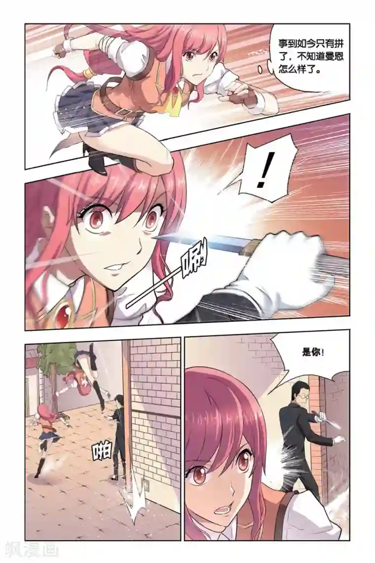 悲鸣之剑第12话 再次较量