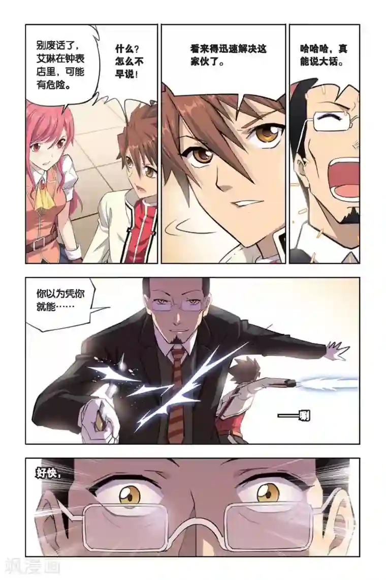 悲鸣之剑第13话 艾琳危机，无属性魔石的逆袭！