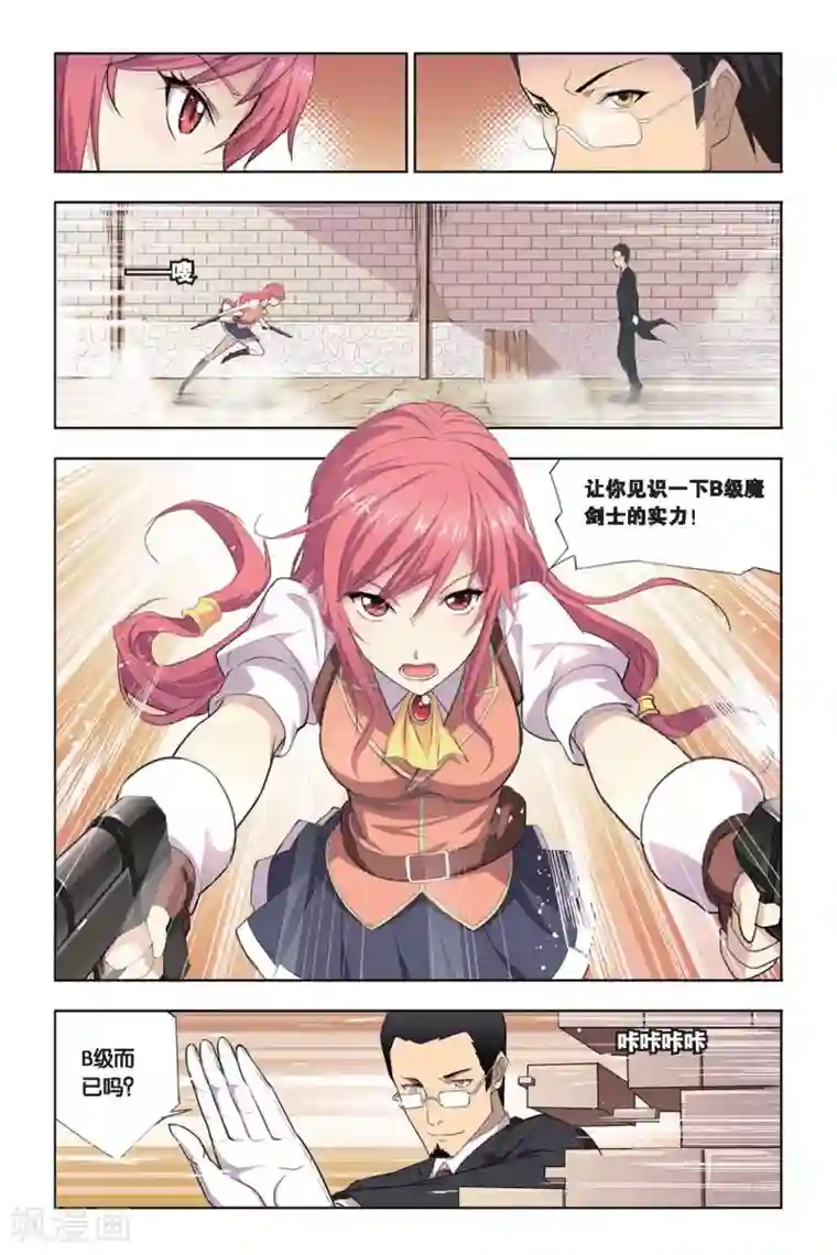 悲鸣之剑第13话 艾琳危机，无属性魔石的逆袭！