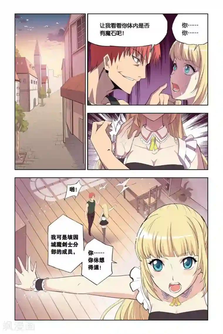 悲鸣之剑第13话 艾琳危机，无属性魔石的逆袭！