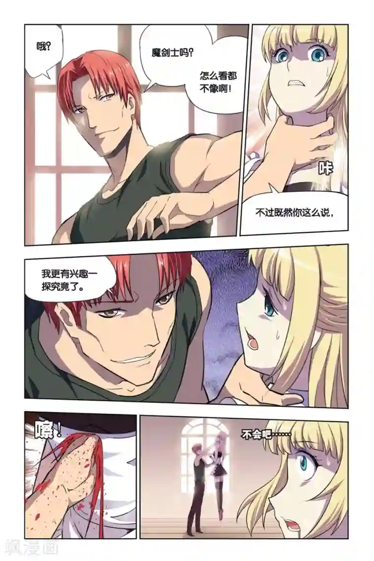 悲鸣之剑第13话 艾琳危机，无属性魔石的逆袭！