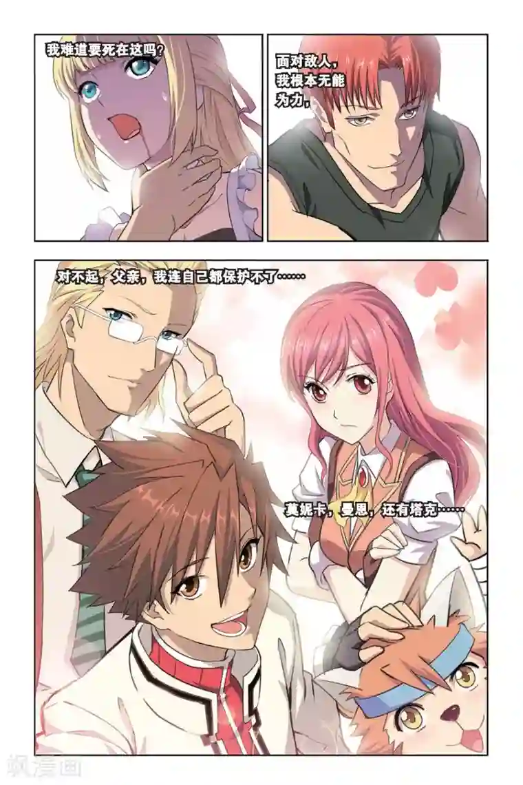 悲鸣之剑第13话 艾琳危机，无属性魔石的逆袭！