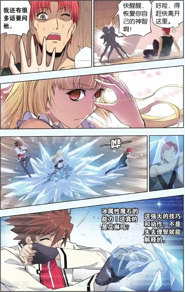 悲鸣之剑第14话 醒醒啊，我是曼恩！