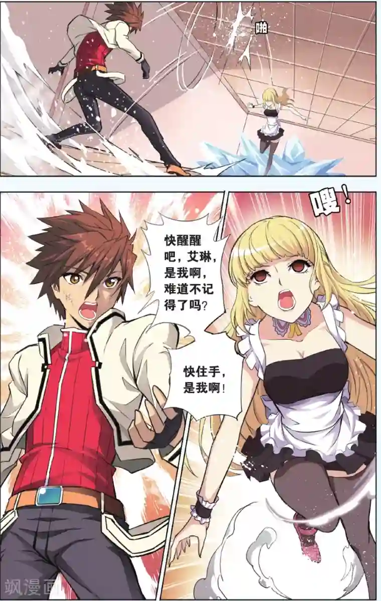 悲鸣之剑第14话 醒醒啊，我是曼恩！