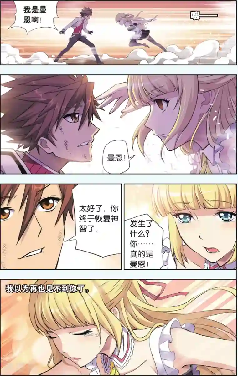 悲鸣之剑第14话 醒醒啊，我是曼恩！