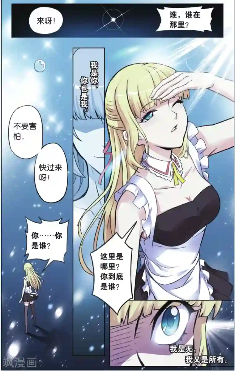 悲鸣之剑第14话 醒醒啊，我是曼恩！