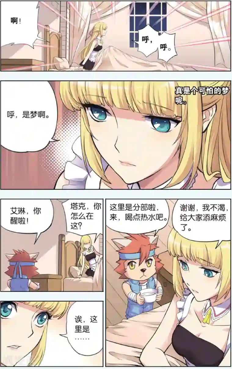 悲鸣之剑第14话 醒醒啊，我是曼恩！