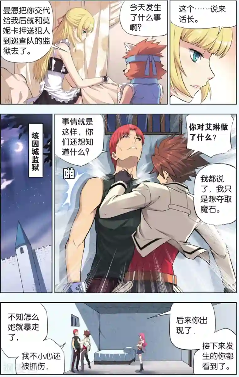 悲鸣之剑第14话 醒醒啊，我是曼恩！