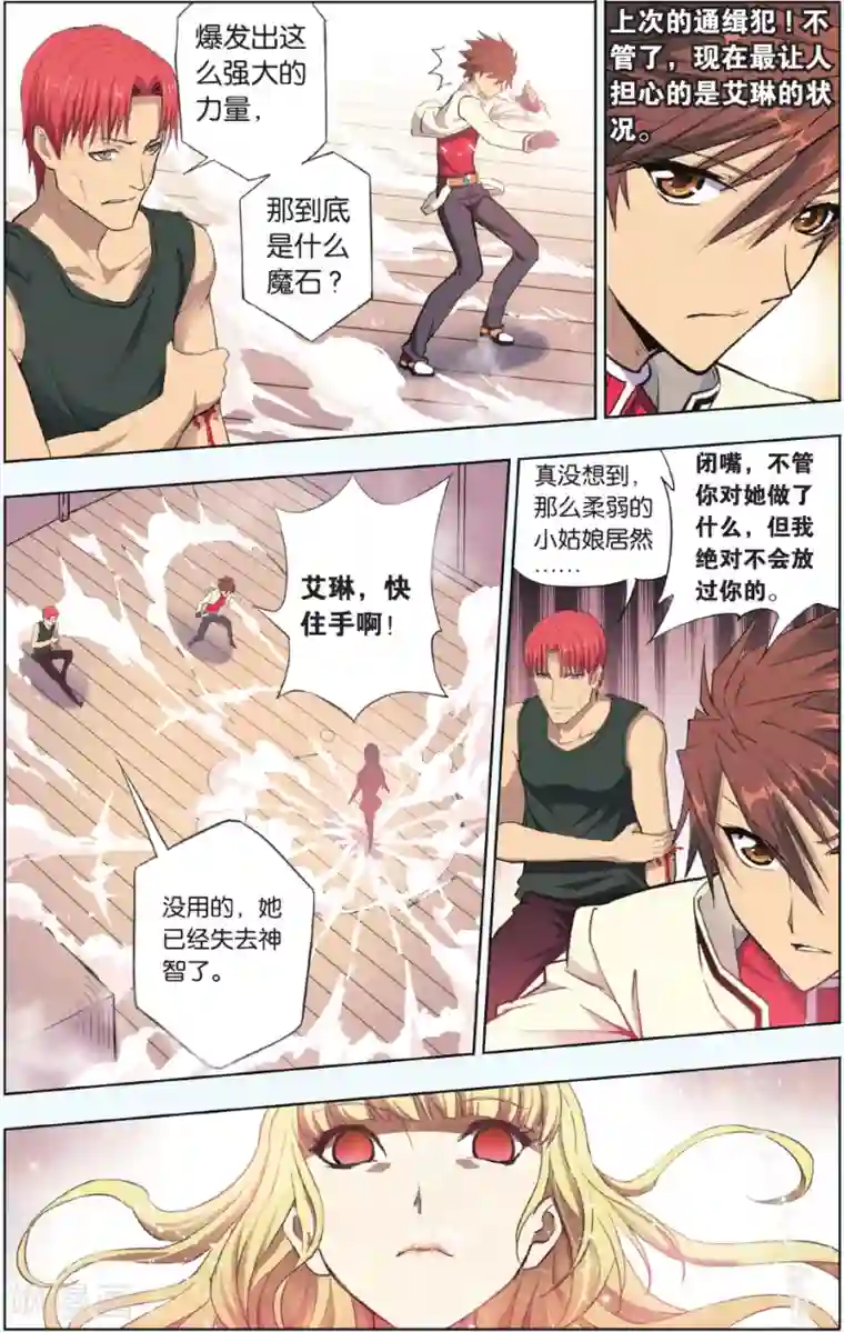 悲鸣之剑第14话 醒醒啊，我是曼恩！