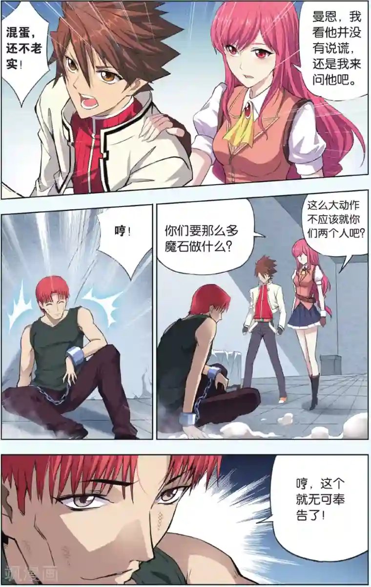 悲鸣之剑第14话 醒醒啊，我是曼恩！