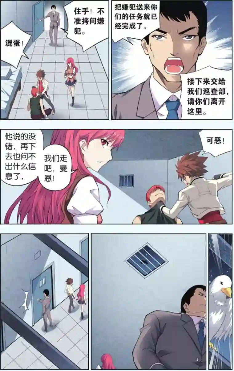 悲鸣之剑第14话 醒醒啊，我是曼恩！