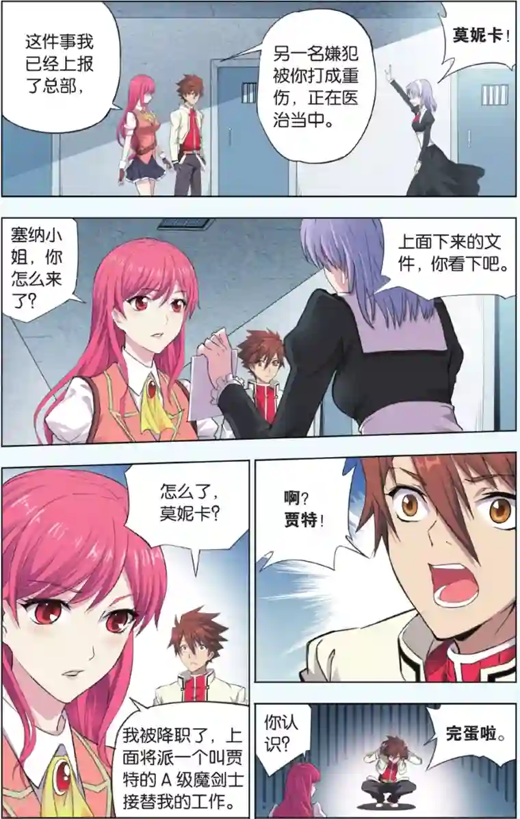 悲鸣之剑第14话 醒醒啊，我是曼恩！