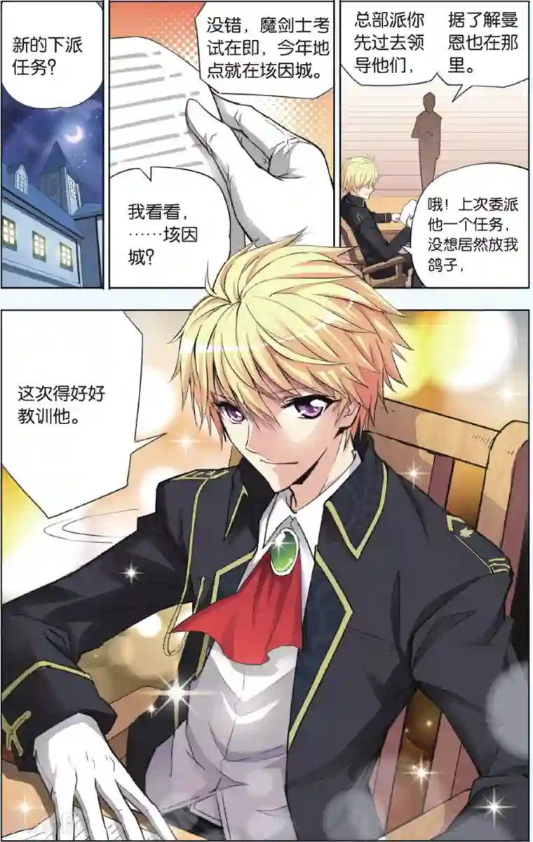 悲鸣之剑第14话 醒醒啊，我是曼恩！