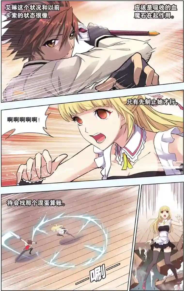悲鸣之剑第14话 醒醒啊，我是曼恩！