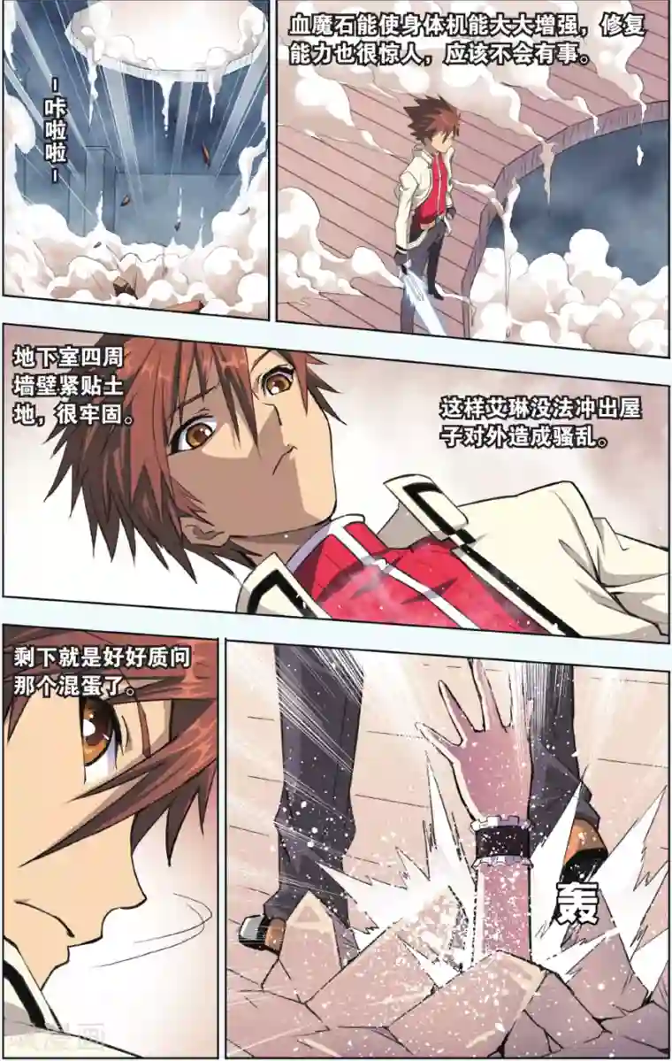 悲鸣之剑第14话 醒醒啊，我是曼恩！