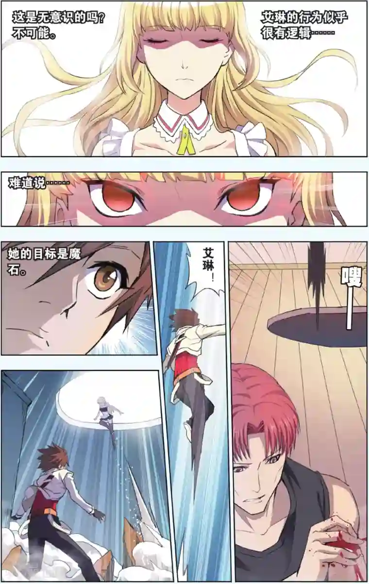 悲鸣之剑第14话 醒醒啊，我是曼恩！