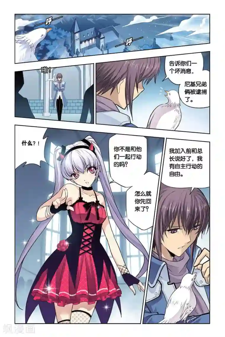 悲鸣之剑第15话 艾琳的决心！