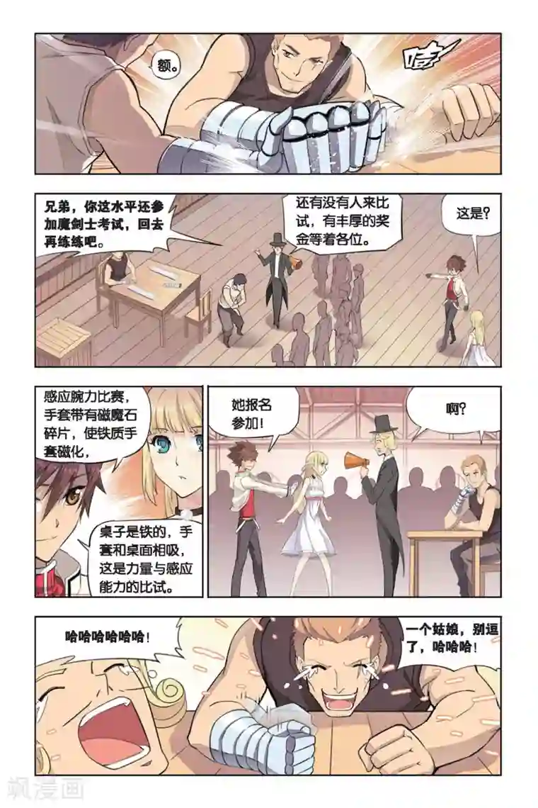 悲鸣之剑第15话 艾琳的决心！