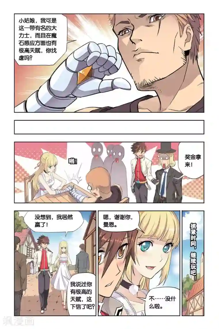 悲鸣之剑第15话 艾琳的决心！