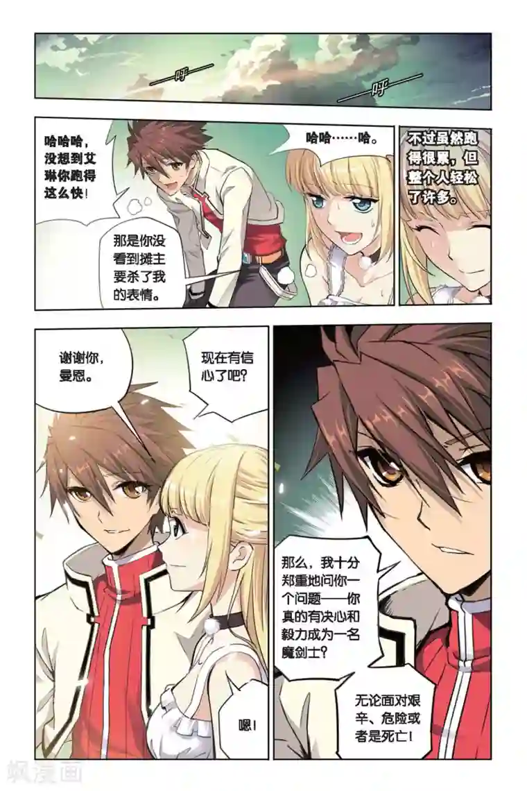 悲鸣之剑第15话 艾琳的决心！
