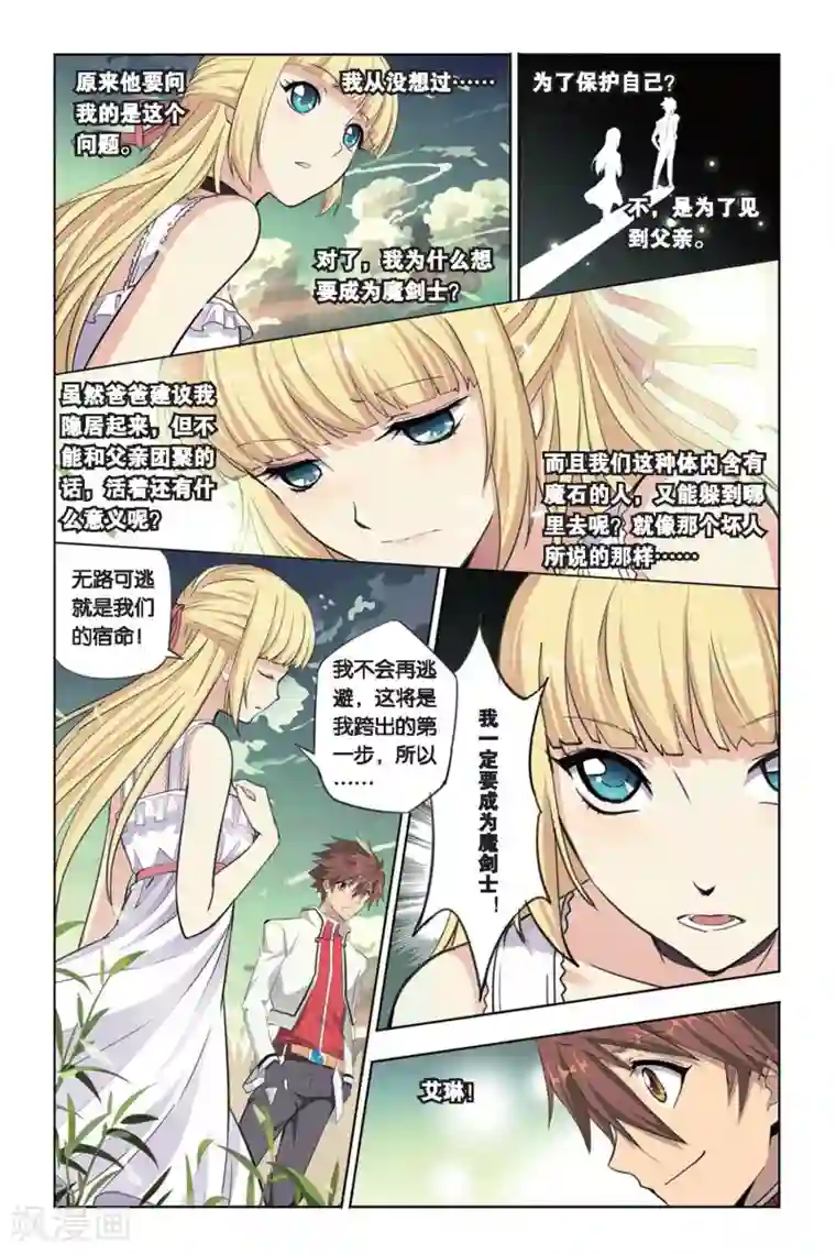 悲鸣之剑第15话 艾琳的决心！