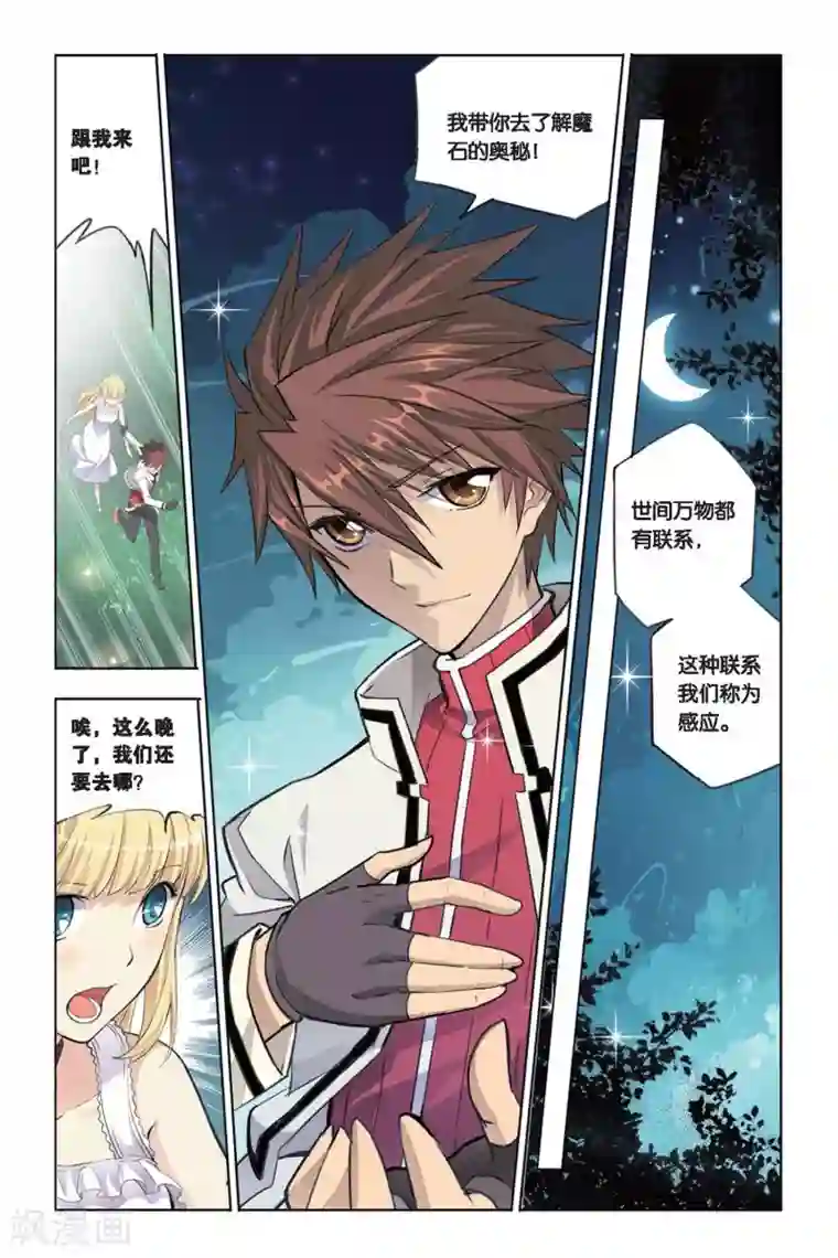 悲鸣之剑第15话 艾琳的决心！