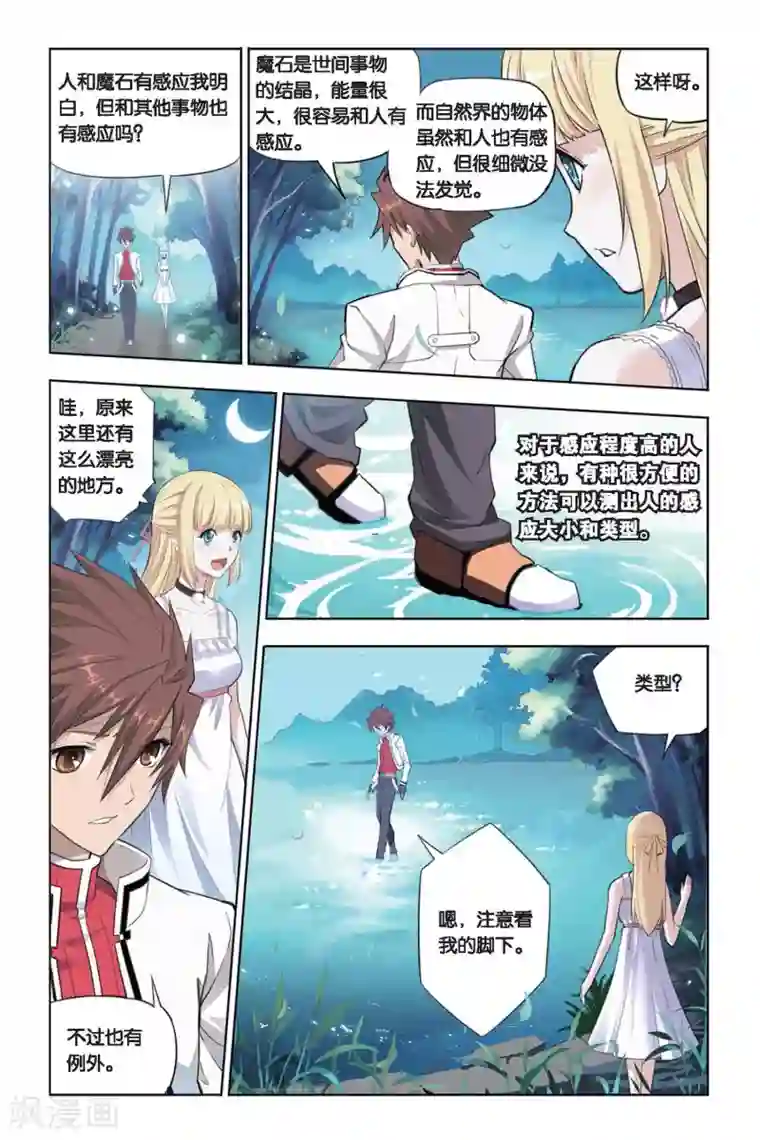 悲鸣之剑第15话 艾琳的决心！