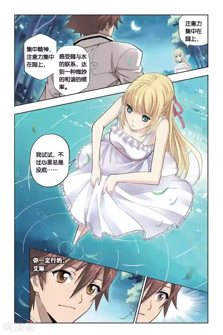 悲鸣之剑第15话 艾琳的决心！