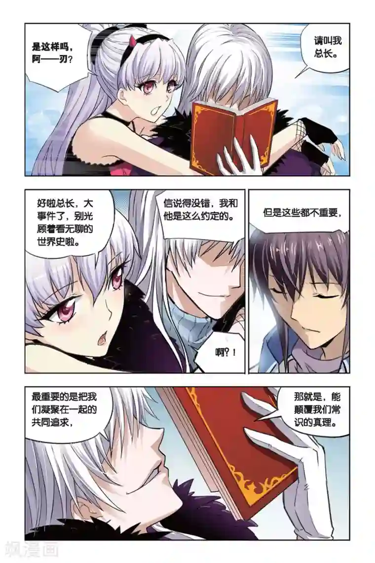 悲鸣之剑第15话 艾琳的决心！