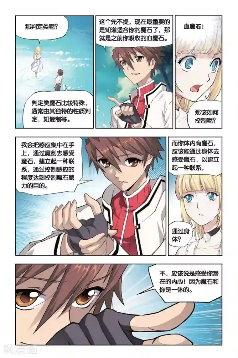 悲鸣之剑第15话 艾琳的决心！