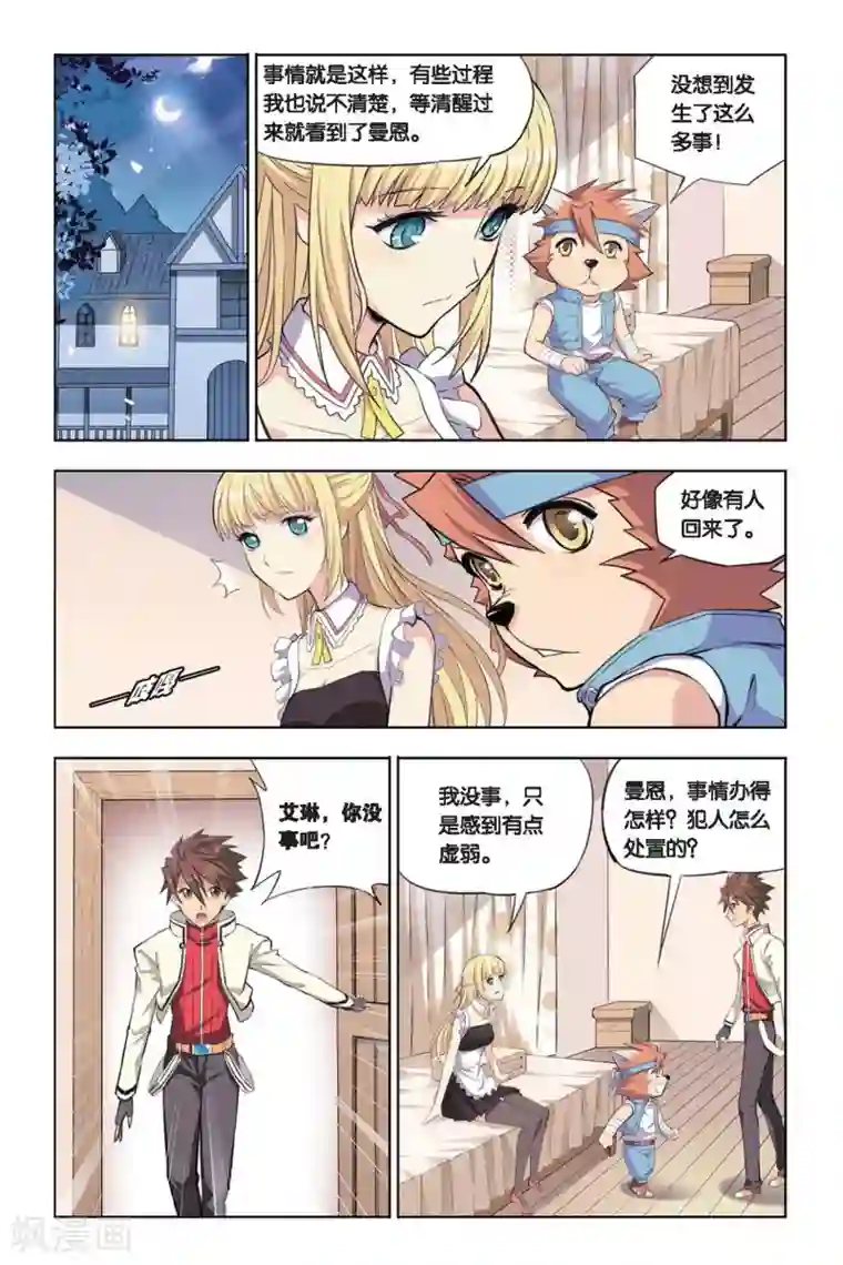 悲鸣之剑第15话 艾琳的决心！