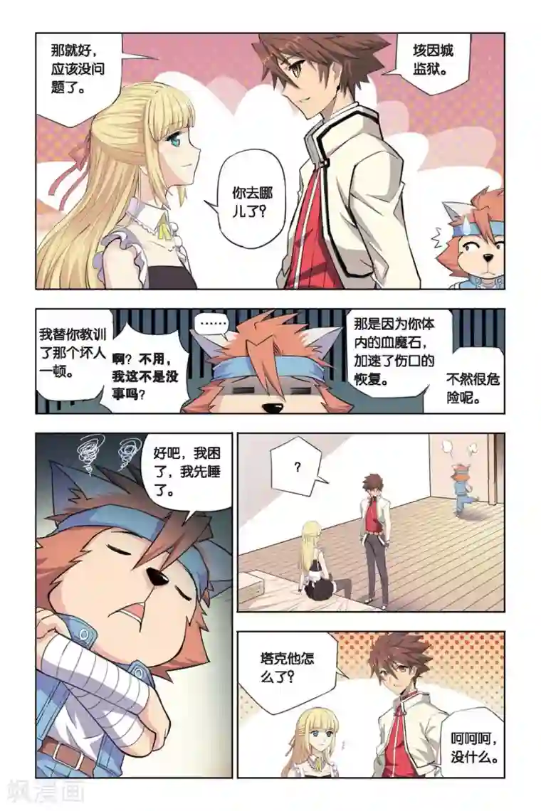 悲鸣之剑第15话 艾琳的决心！