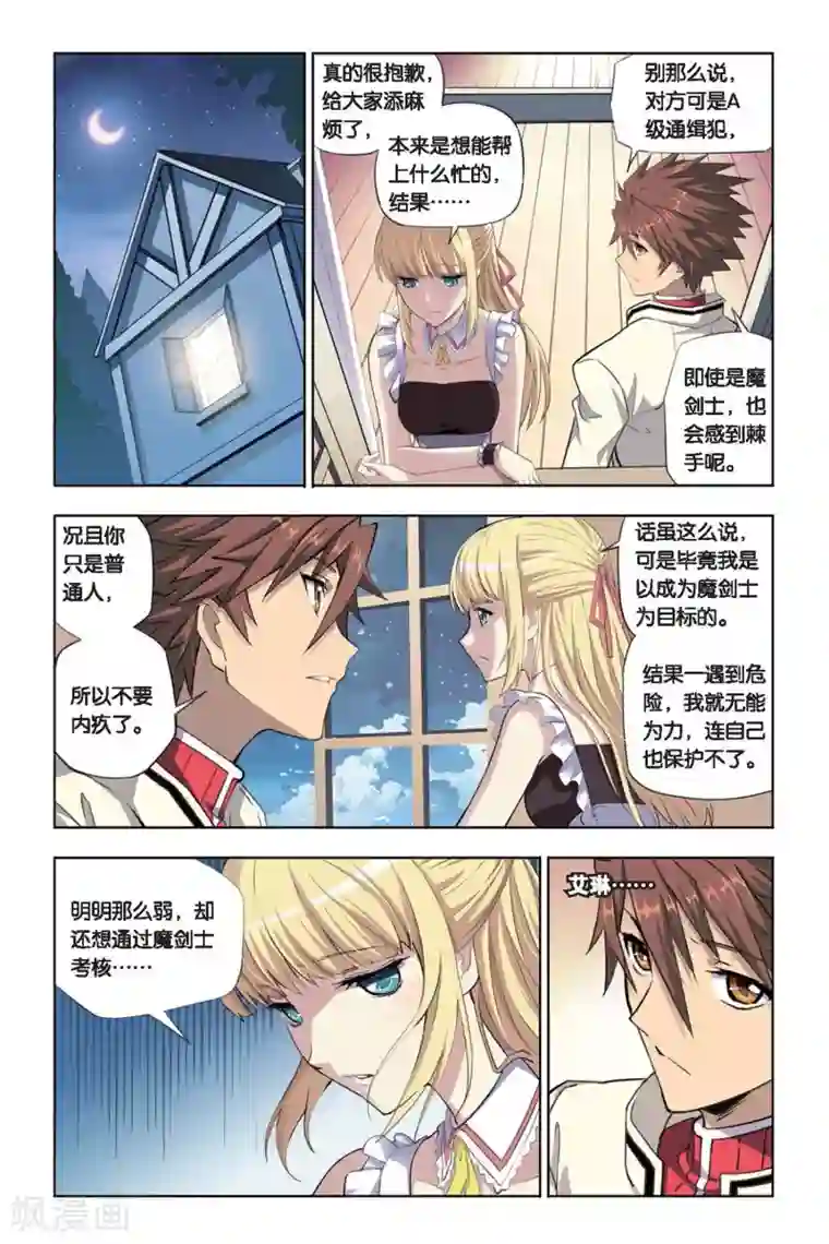 悲鸣之剑第15话 艾琳的决心！