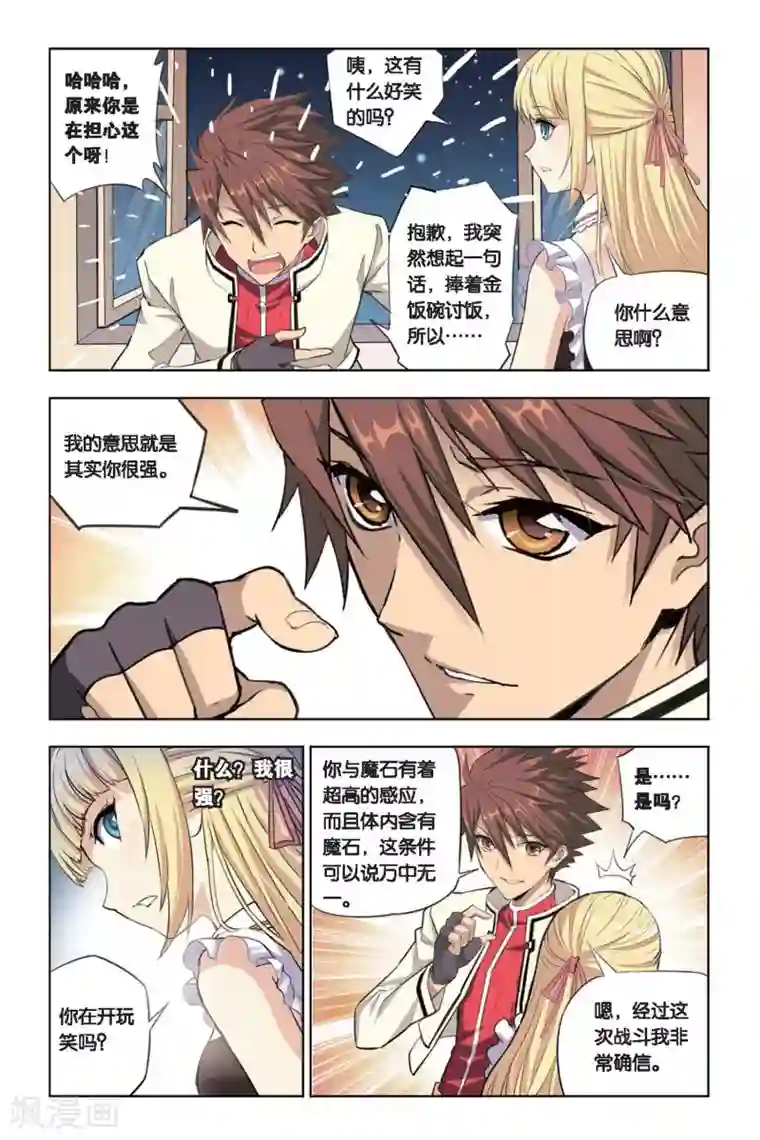 悲鸣之剑第15话 艾琳的决心！